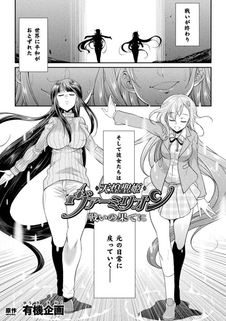 Tenkouseiki Vermillion THE COMIC