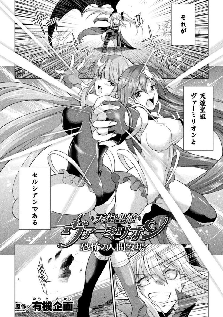 Tenkouseiki Vermillion THE COMIC