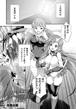 Tenkouseiki Vermillion THE COMIC Page #34