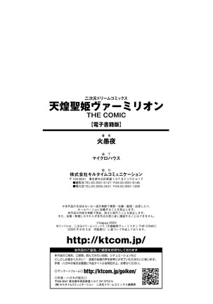 Tenkouseiki Vermillion THE COMIC Page #205