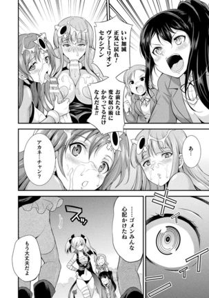 Tenkouseiki Vermillion THE COMIC Page #47