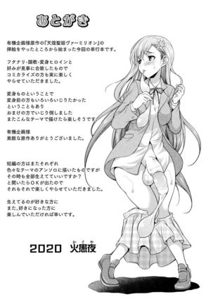 Tenkouseiki Vermillion THE COMIC Page #204