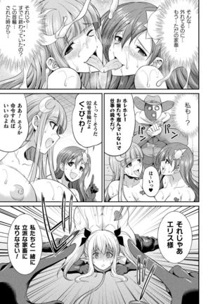 Tenkouseiki Vermillion THE COMIC Page #104