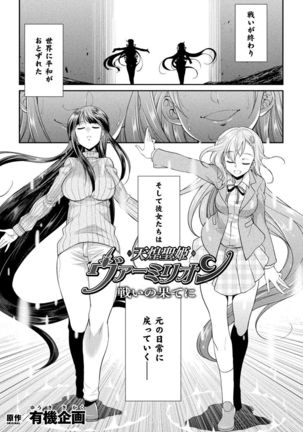 Tenkouseiki Vermillion THE COMIC Page #110