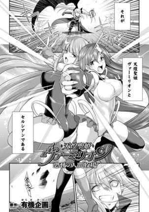 Tenkouseiki Vermillion THE COMIC Page #77