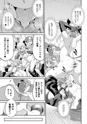 Tenkouseiki Vermillion THE COMIC Page #106
