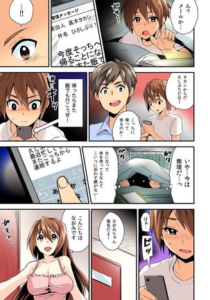 Nyotaika Health de Bikun Bikun ★ Ore no Omame ga Chou Binkan!  3 - Page 2