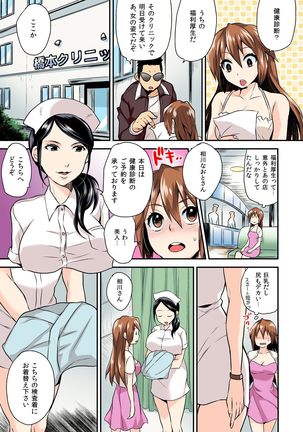 Nyotaika Health de Bikun Bikun ★ Ore no Omame ga Chou Binkan!  3 - Page 18