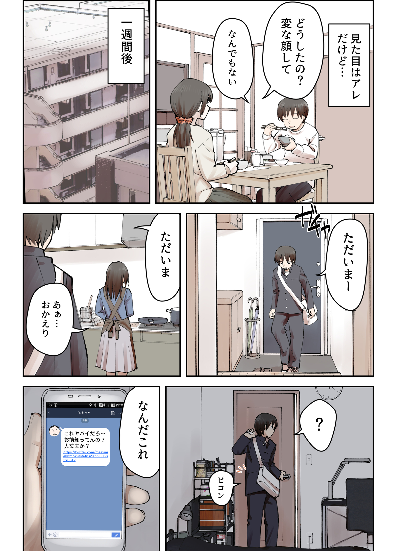Read 僕の大好きな姉がなんであんなヤツに…… online for free | Doujin.sexy