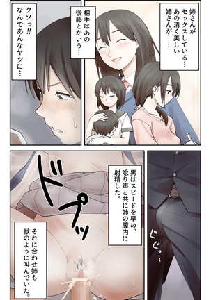 僕の大好きな姉がなんであんなヤツに…… - Page 14