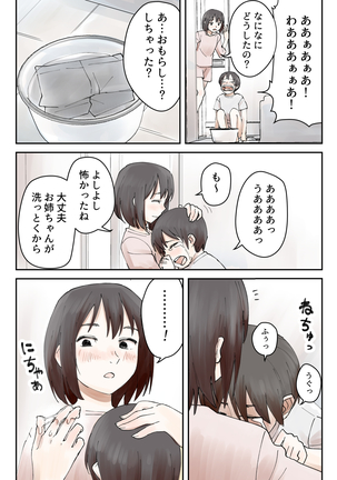 僕の大好きな姉がなんであんなヤツに…… - Page 6