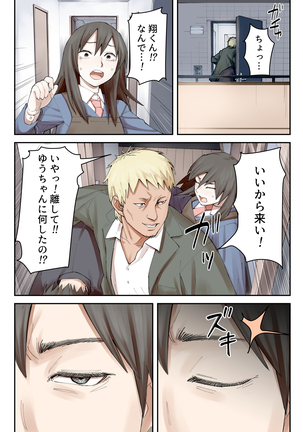 僕の大好きな姉がなんであんなヤツに…… - Page 21