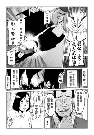 Gifu-Dzuke Page #20