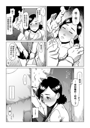 Gifu-Dzuke - Page 6