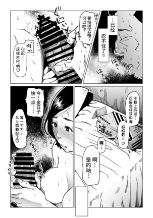 Gifu-Dzuke Page #10