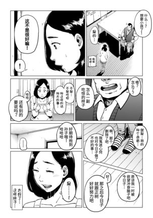Gifu-Dzuke - Page 35