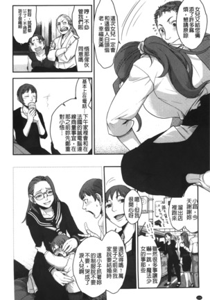 Mama wa Bimajo - My Mom is a Beautiful Witch! | 媽媽是美魔女 Page #105