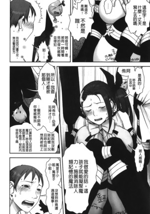 Mama wa Bimajo - My Mom is a Beautiful Witch! | 媽媽是美魔女 - Page 31