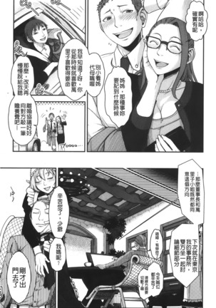 Mama wa Bimajo - My Mom is a Beautiful Witch! | 媽媽是美魔女 - Page 106