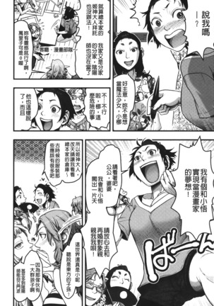 Mama wa Bimajo - My Mom is a Beautiful Witch! | 媽媽是美魔女 - Page 151