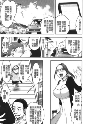 Mama wa Bimajo - My Mom is a Beautiful Witch! | 媽媽是美魔女 - Page 88