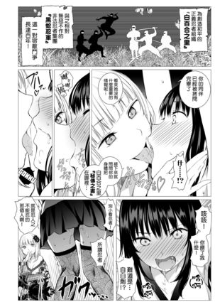 Oshinobi Shoujo no Asobikata Page #5