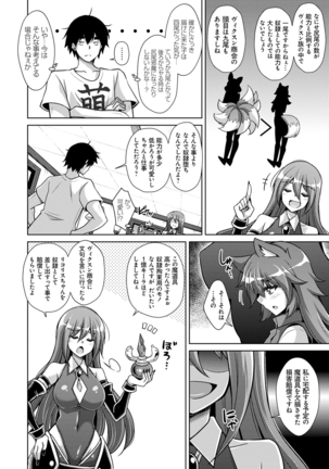 コミ○帰りに異世界転生☆ Page #103