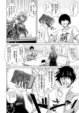 コミ○帰りに異世界転生☆ Page #141