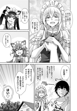 コミ○帰りに異世界転生☆ Page #124