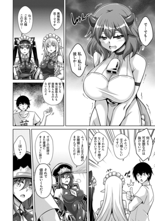 コミ○帰りに異世界転生☆ Page #85