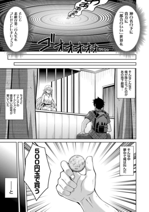 コミ○帰りに異世界転生☆ Page #68