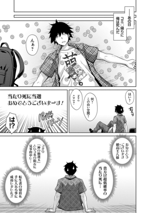 コミ○帰りに異世界転生☆ - Page 66