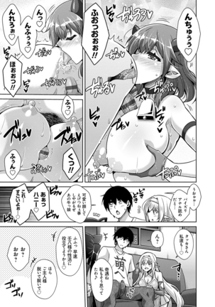 コミ○帰りに異世界転生☆ Page #88