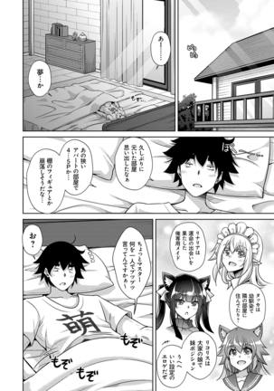 コミ○帰りに異世界転生☆ Page #157