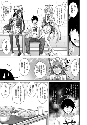 コミ○帰りに異世界転生☆ Page #120