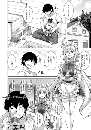 コミ○帰りに異世界転生☆ - Page 29