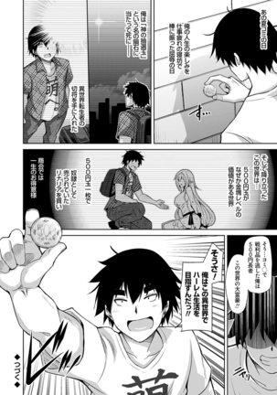 コミ○帰りに異世界転生☆ Page #25