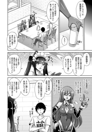 コミ○帰りに異世界転生☆ Page #121