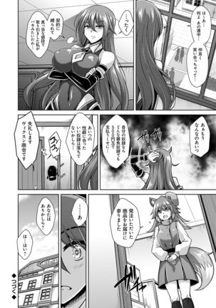 コミ○帰りに異世界転生☆ - Page 97
