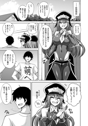 コミ○帰りに異世界転生☆ Page #138