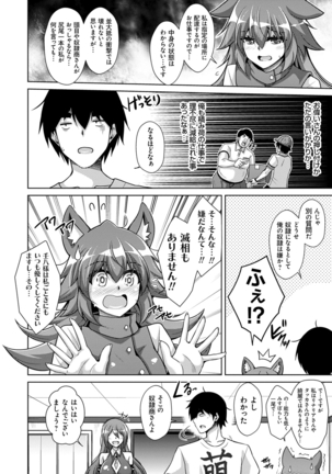 コミ○帰りに異世界転生☆ Page #105