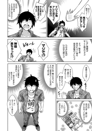 コミ○帰りに異世界転生☆ Page #67