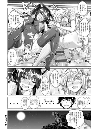 コミ○帰りに異世界転生☆ Page #79