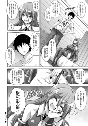 コミ○帰りに異世界転生☆ Page #153