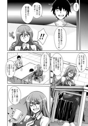 コミ○帰りに異世界転生☆ Page #139