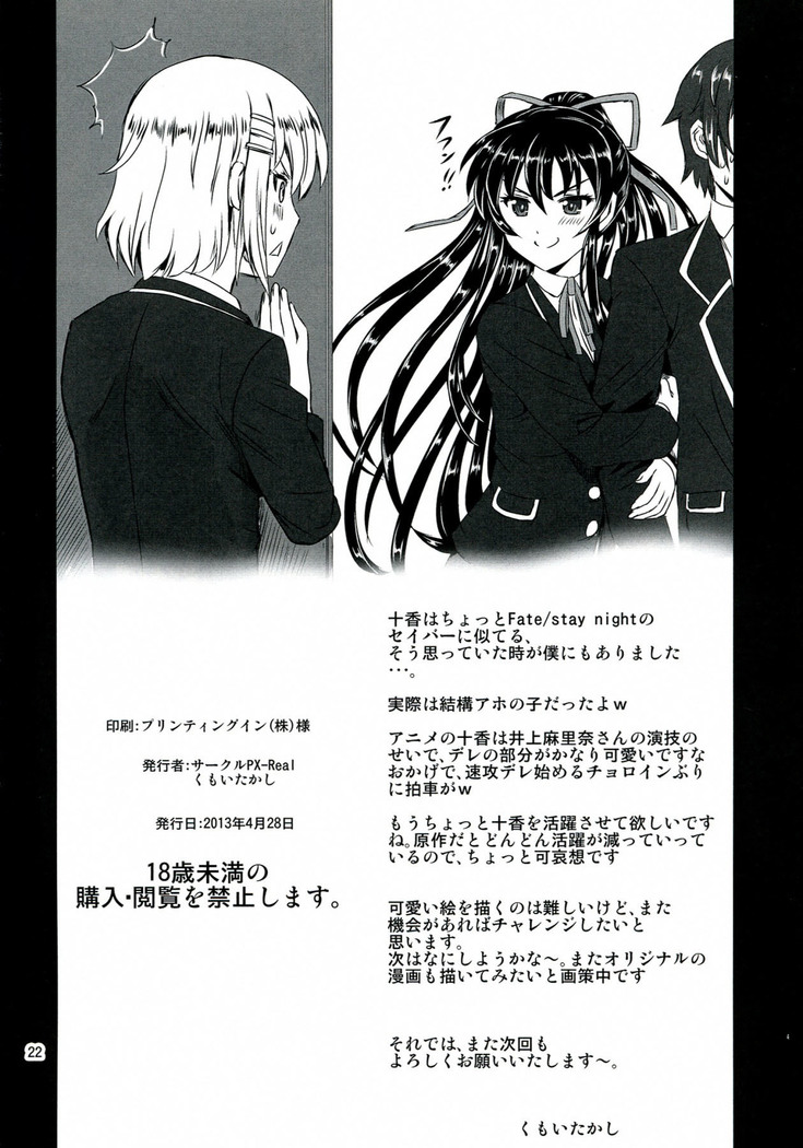 Tohka BEDEND | 토카 베드엔딩