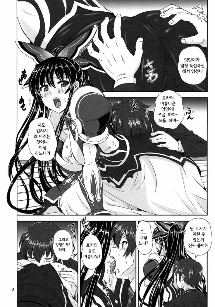 Tohka BEDEND | 토카 베드엔딩