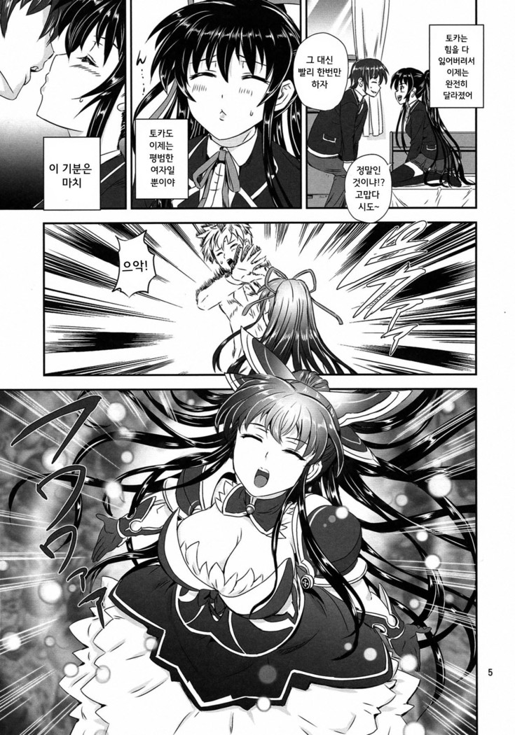 Tohka BEDEND | 토카 베드엔딩
