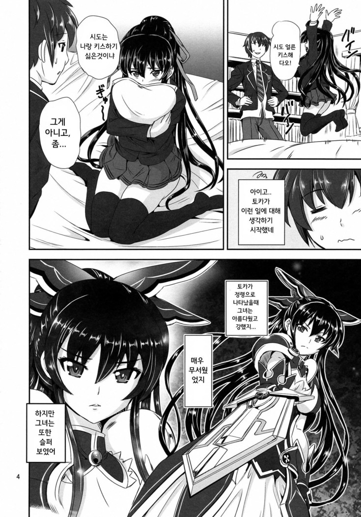 Tohka BEDEND | 토카 베드엔딩