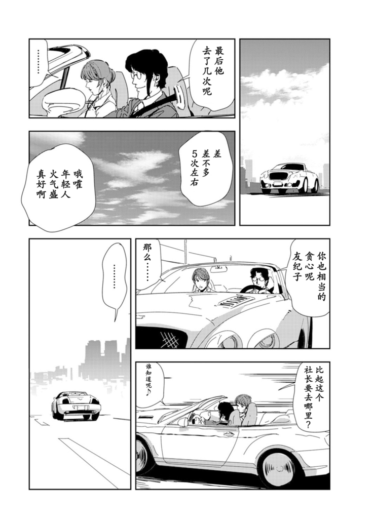 Nikuhisyo Yukiko chapter 53 【不可视汉化】